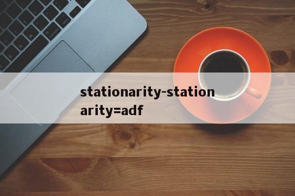 stationarity-stationarity=adf